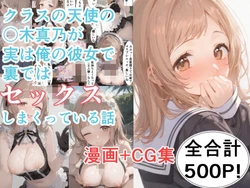 [Pintyon Tei] Class no tensi no Sakuragi Mano ga Zituha Ore no Kanozyo de Urade ha SEX Makuxtu teiru Hanasi (Gakuen IDOLM@STER) [AI Generated]