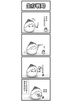 [ゆっくり][1229]まりさの生存戦略 (Chinese)