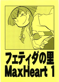 [ZANKOKU ONDO (Waga na wa masamichi)] Foetida no Sato MaxHeart 1 (Maria-sama ga Miteru)