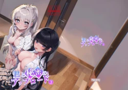 [nikukyu (Shinima)] Kimi to Himitsu no Upload 3