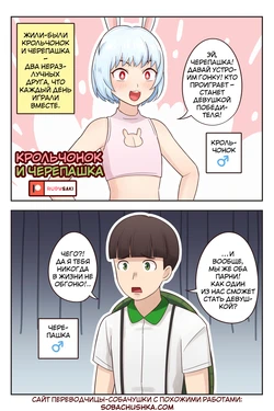 [RudySaki] Крольчонок и черепашка