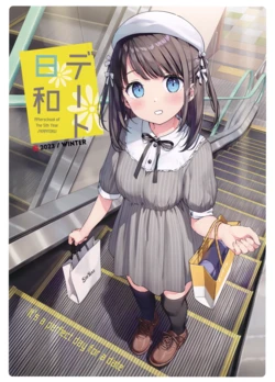 (C103) [Afterschool of the 5th year (Kantoku)] Date Hiyori