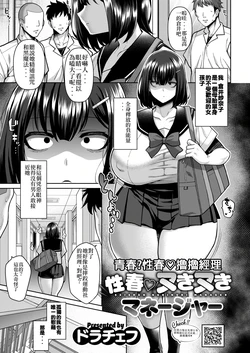 [Drachef] Seishun Nuki Nuki Manager (COMIC HOTMILK 2025-04) [Chinese] [Digital]