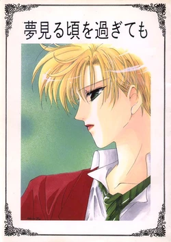 [MECCA (Minami Kazuka] Yumemiru Koro o Sugite mo (Bishoujo Senshi Sailor Moon)