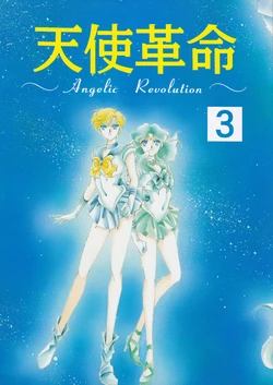 [Fuji Kage Matsuri (Fuji Takashi, Manase Miyuki)] Tenshi Kakumei Angelic Revolution 3 (Bishoujo Senshi Sailor Moon)