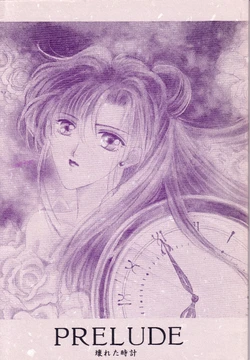 [GARNET SIDE A (Shinozaki Ikumi)] PRELUDE Kowaretatokei (Bishoujo Senshi Sailor Moon)