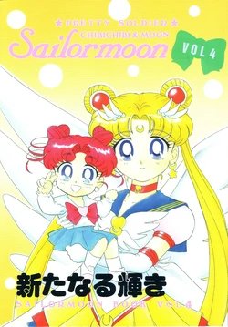[Hakatta na Kowappazu (Hiramitsu Asagi)] Aratanaru Kagayaki (Bishoujo Senshi Sailor Moon)
