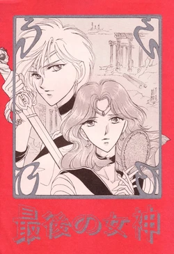 [HALF MOON] Saigo no Megami (Bishoujo Senshi Sailor Moon)
