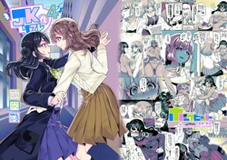 [Hawk Bit (Kouji)] JK-ka rifure4