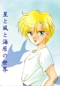 [Key Word wa Panic! (Various)] Hoshi to Kaze to Umibara no Sekai (Bishoujo Senshi Sailor Moon)