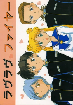 [Kyuukeijo S (ME)] Love Love Fire (Bishoujo Senshi Sailor Moon)