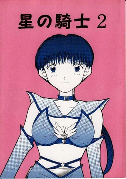 [Kyuukeijo (ME)] Hoshi no Senshi 2 (Bishoujo Senshi Sailor Moon)