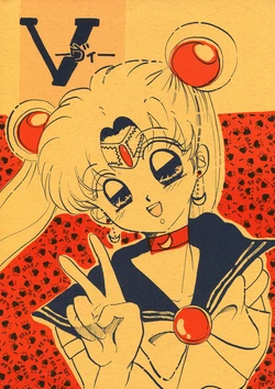 [M.MACABRE (Nekomata MIC)] V (Bishoujo Senshi Sailor Moon)