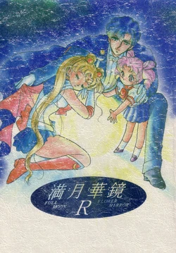 [MEE! OFF GUMI (Various)] Mangetsu Kakyou R (Bishoujo Senshi Sailor Moon)