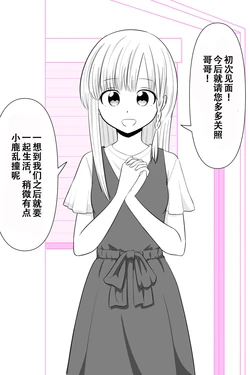 [じー]義妹がどうやらヤンデレだった話[Chinese][小孙汉化组]