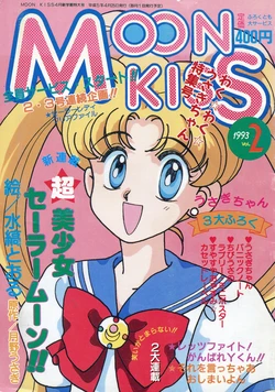 [Mizumaze Club (Mizushima Tooru)] MOON KISS 2 (Bishoujo Senshi Sailor Moon)
