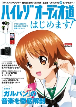 Girls und Panzer - Let's begin the journey to Hi-Res Audio!