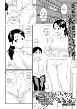 [Jagaimo] Ryouko-san to Yamada-kun | 료코 씨와 야마다 군 (Web Haishin Gekkan Tonari no Kininaru Oku-san Vol. 040) [Korean] [Decensored]