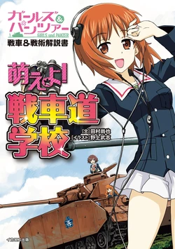 Girls und Panzer - Manual on Tanks & Tactics