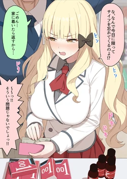 [sixteenpo] ゴム買う咲恋ちゃん