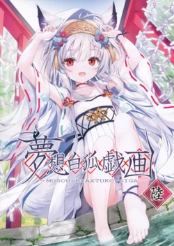 (C104) [Nagomi (Tenmu Shinryuusai)] MUSOU-BYAXTUKO-GIGA Roku