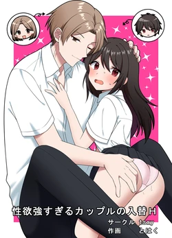 [tsxy (Tohaku)] gender swap of a horny couple