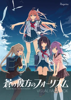 [sprite] Aokana -Four Rhythms Across the Blue- visual fan book