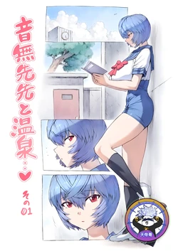 [Mogudan] Otonashi Sensei to Onsen1-38 | 與音無老師的溫泉之旅1-38 (Neon Genesis Evangelion) [Chinese] [天帝哥個人漢化]