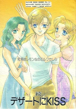 [river land (Murasaki Kasen)] Zoku Dessert ni KISS (Bishoujo Senshi Sailor Moon)