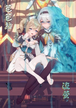 [BQJ] 短篇计划-芭芭拉&流萤