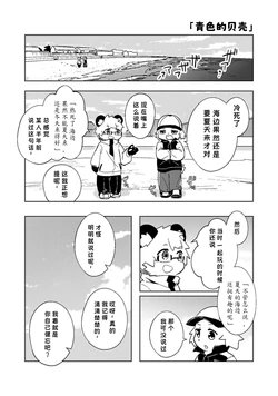 ◇shirota◇(Twitter:@shikaku_shirota)短漫翻译[CYJ233个人汉化][Ongoing]