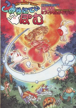 Community Pom Official Guide Book (PS1)