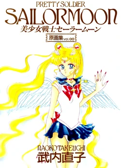 [Takeuchi Shoukai (Various)] Bishoujo Senshi Sailormoon Gengashuu (Infinity) (Bishoujo Senshi Sailor Moon)