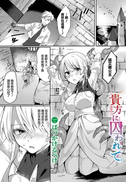 [Batsu Kakeru Peke] Anata ni Torawarete (Dungeon Kouryaku wa SEX de!! Vol. 13) [Chinese] [Digital]