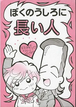 boku no ushiro   ni nagai no hito