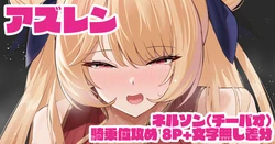 [ばつ] ネルソン