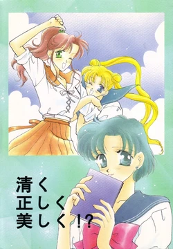 [ZOKU (Nikaidou Mitsuki)] Kiyoku Tadashiku Utsukushiku!? (Bishoujo Senshi Sailor Moon)