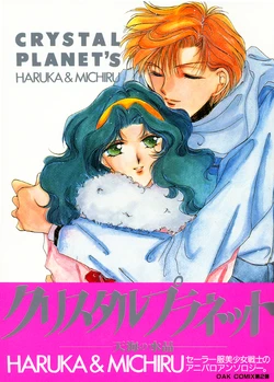 [Anthology] Crystal Planet Tenkai no Suishou (Bishoujo Senshi Sailor Moon) [English] [Starry Heaven]