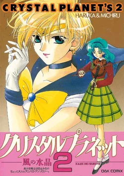 [Anthology] Crystal Planet 2 Kaze no Suishou (Bishoujo Senshi Sailor Moon) [English] [Lililicious]