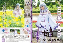 [キキワン] Emilia (Re Zero Kara Hajimeru Isekai Seikatsu)