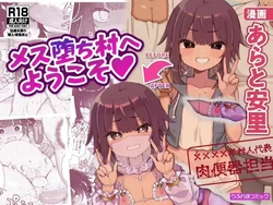 Mesu Ochi Mura e Youkoso ~Seishori Gakari ni Erabareta Otokonoko-tachi~ [Spanish]