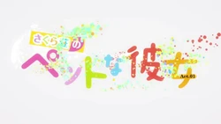 Sakurasou No Pet Na Kanojo (Part.01)