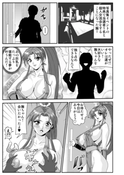 [Nobuyuki] Shiranui Mai (Shashinshuu Event Hen) (Fatal Fury)