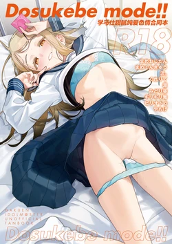 [Kakuzatou (Various)] GakuMas Icha Love Ero Goudou "Dosukebe mode!!" | 学马仕甜腻色情纯爱合同本 "Dosukebe mode!!“ (Gakuen IDOLM@STER) [Chinese] [吗喽汉化组] [Digital]