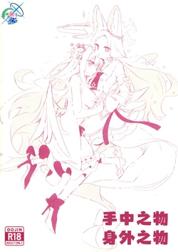 (C104) [ゆん] あるものないもの   手中之物 身外之物 (Blue Archive)