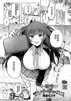 [Amamiya Mizuki] Koakuma Lunch Box (COMIC HOTMILK 2025-06) [Chinese] [Digital]