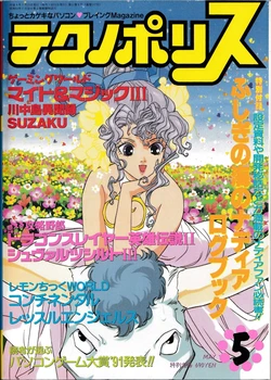 Technopolis 1992-05 Volume 117