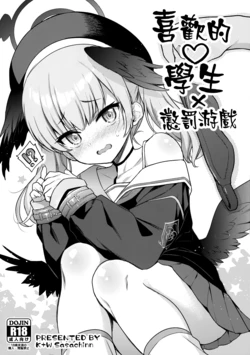 (COMIC1☆22) [K+W (sasachinn)] Sukina Seito × Batsu gemu | 喜歡的學生 × 懲罰游戲 (Blue Archive) [Chinese] [山樱汉化]