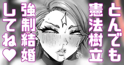 [Yonyon] 強制結婚！強制初夜！ (Pixiv Fanbox)