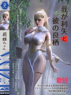 [旧雪染] 特典19 战败的莉雅与守望先锋